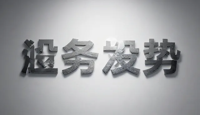 品牌推广套餐适用条件对比，选型关注点分析